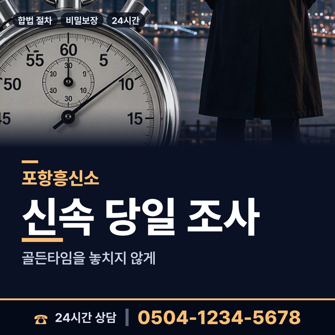 포항 호미곶면 대기업조사 상담 안내