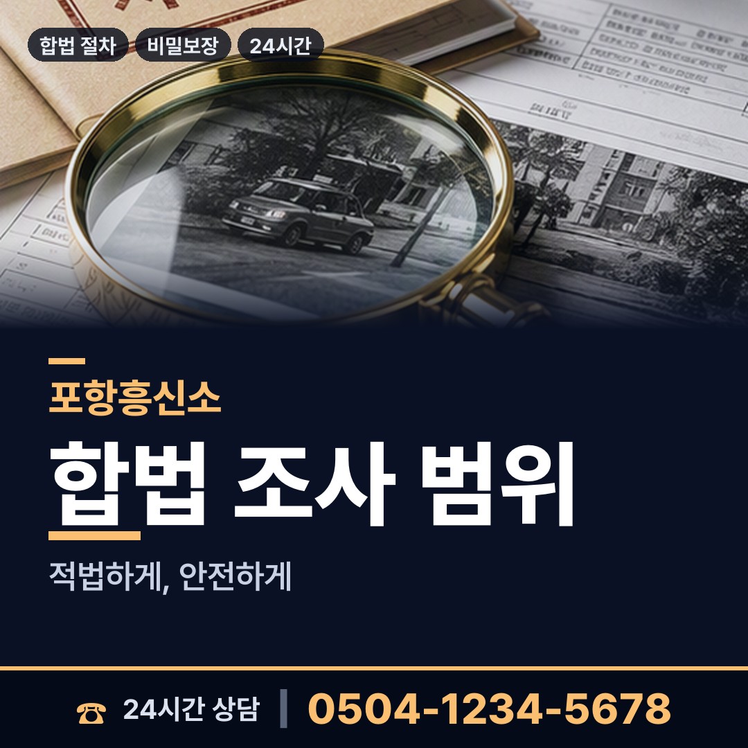 포항 호미곶면 횡령조사 상담 안내