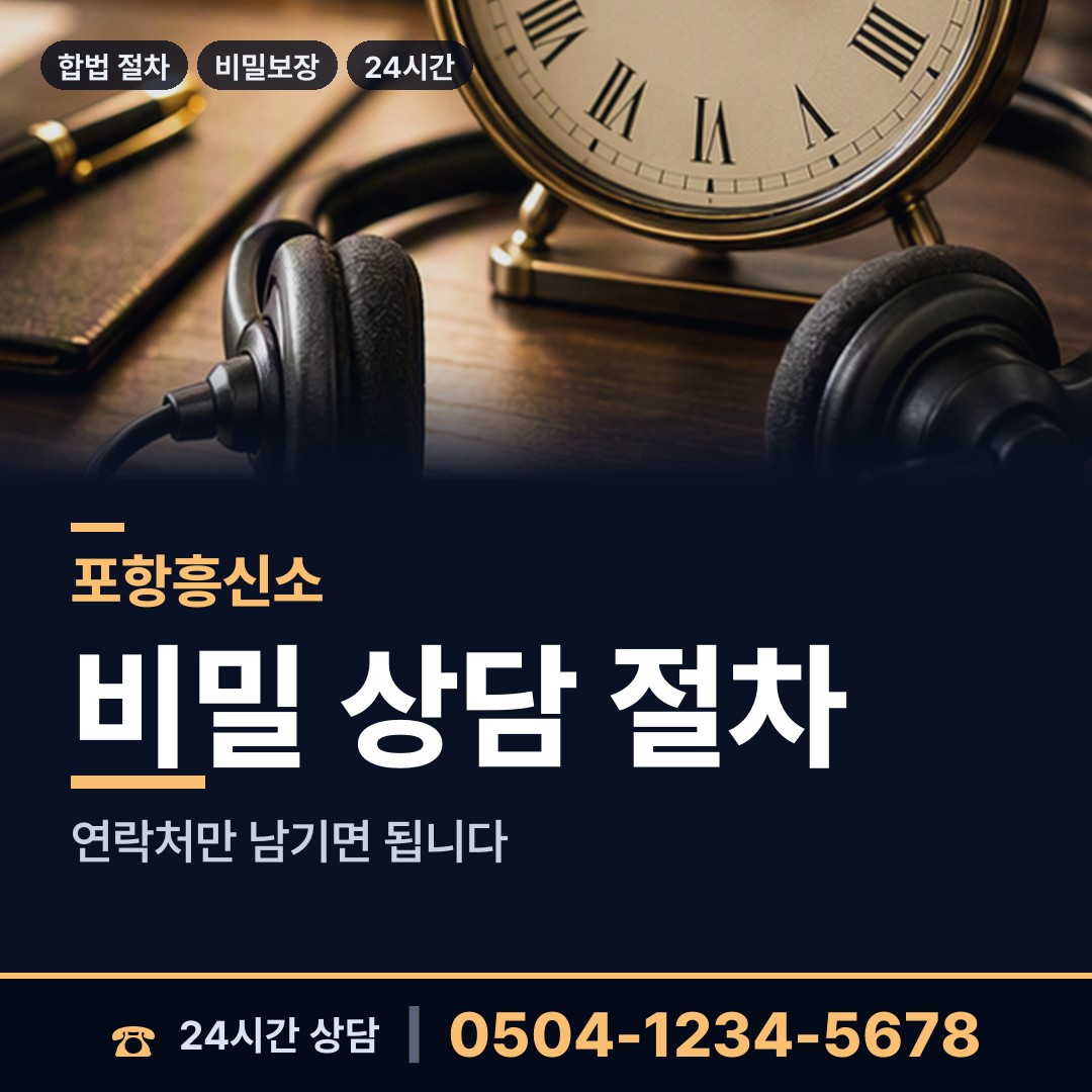 포항 호미곶면 채무자추적 상담 안내