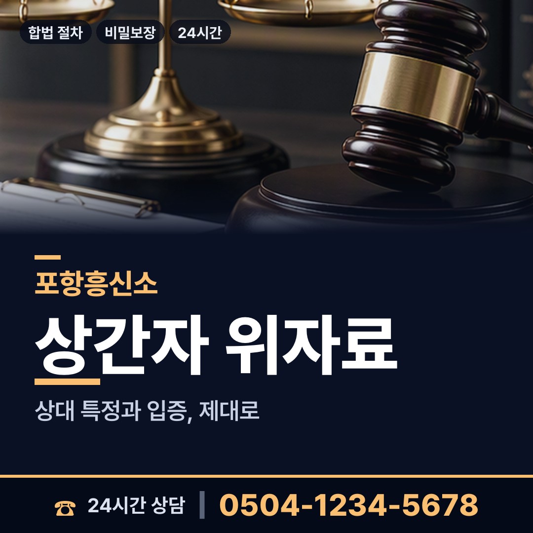 포항 호미곶면 사기범찾기 상담 안내